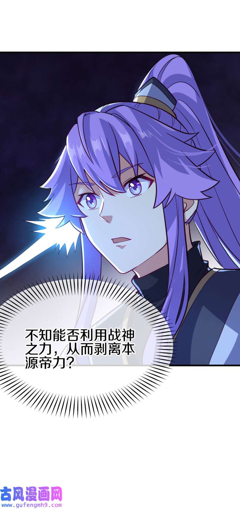 绝世战魂第448话 帝命的真相