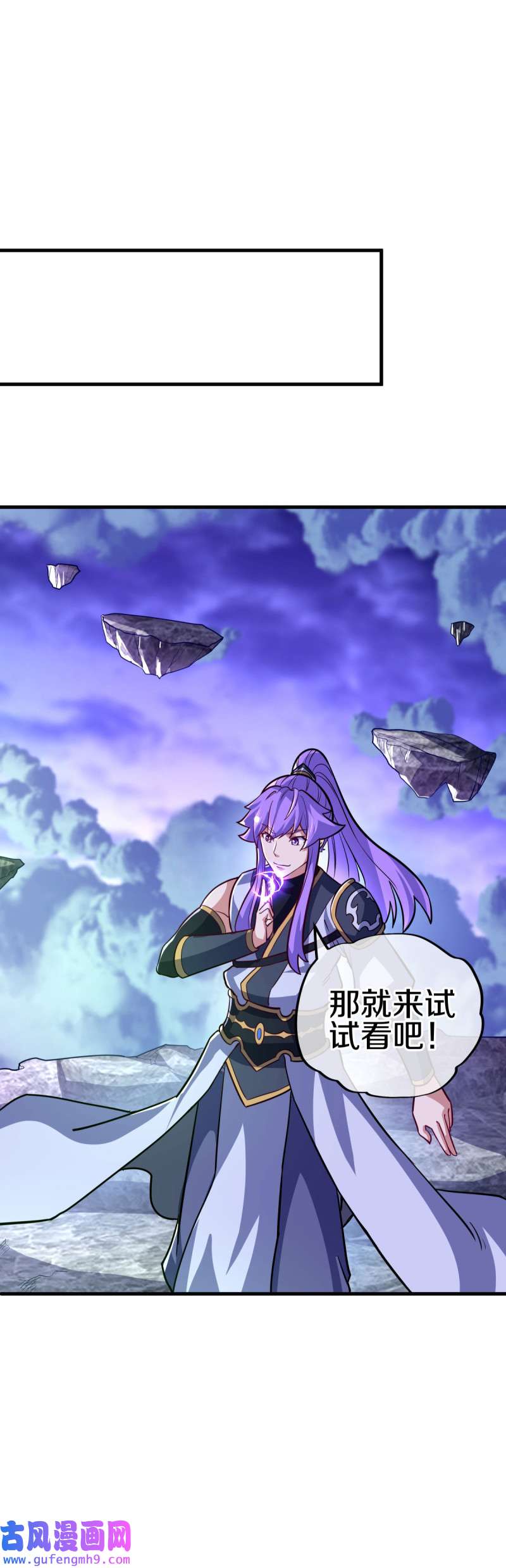 绝世战魂第448话 帝命的真相
