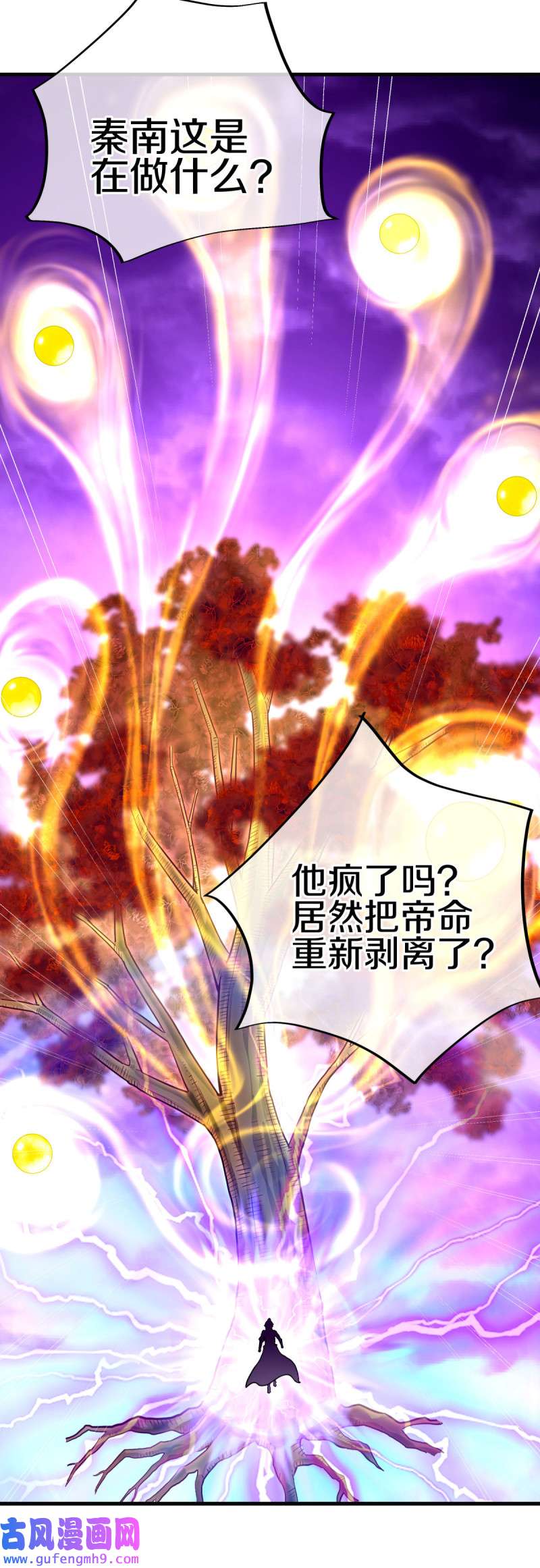 绝世战魂第448话 帝命的真相