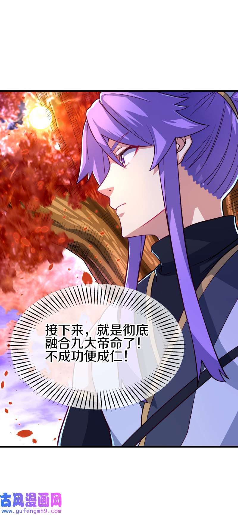 绝世战魂第448话 帝命的真相
