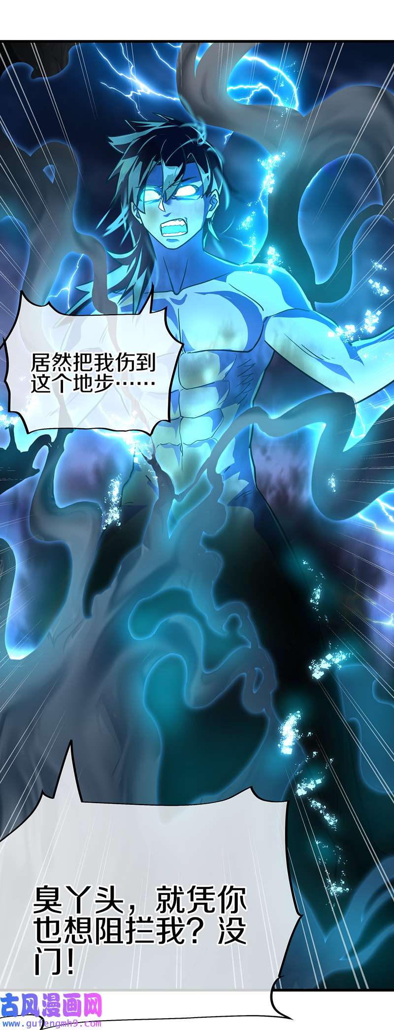 绝世战魂第449话 死亡水晶