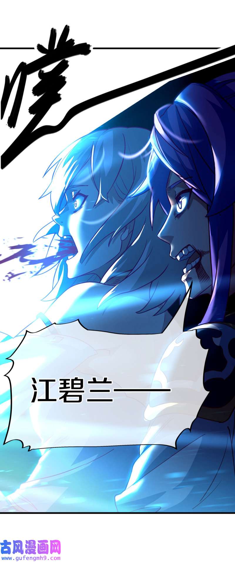 绝世战魂第449话 死亡水晶