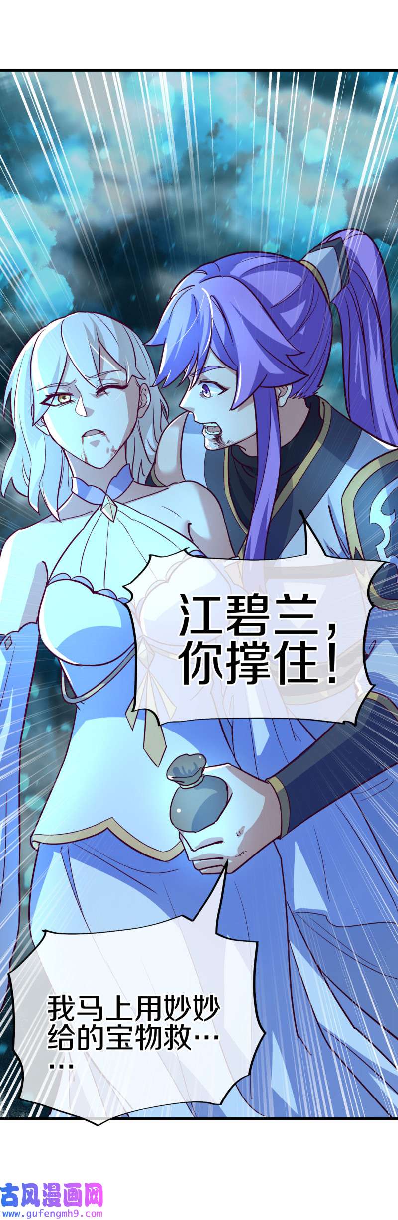 绝世战魂第449话 死亡水晶