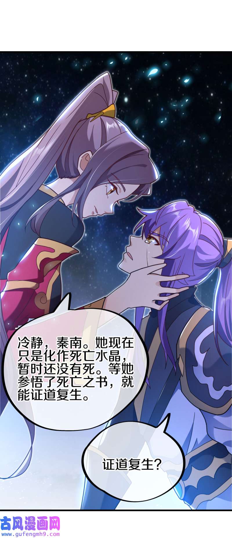 绝世战魂第449话 死亡水晶