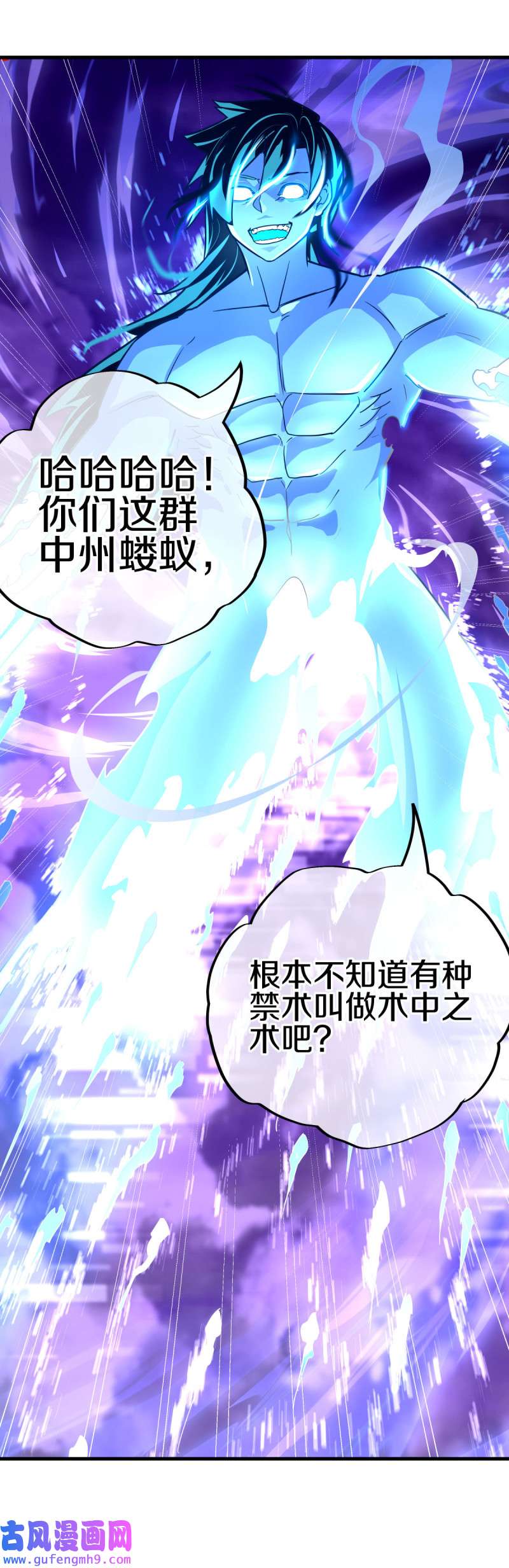 绝世战魂第449话 死亡水晶