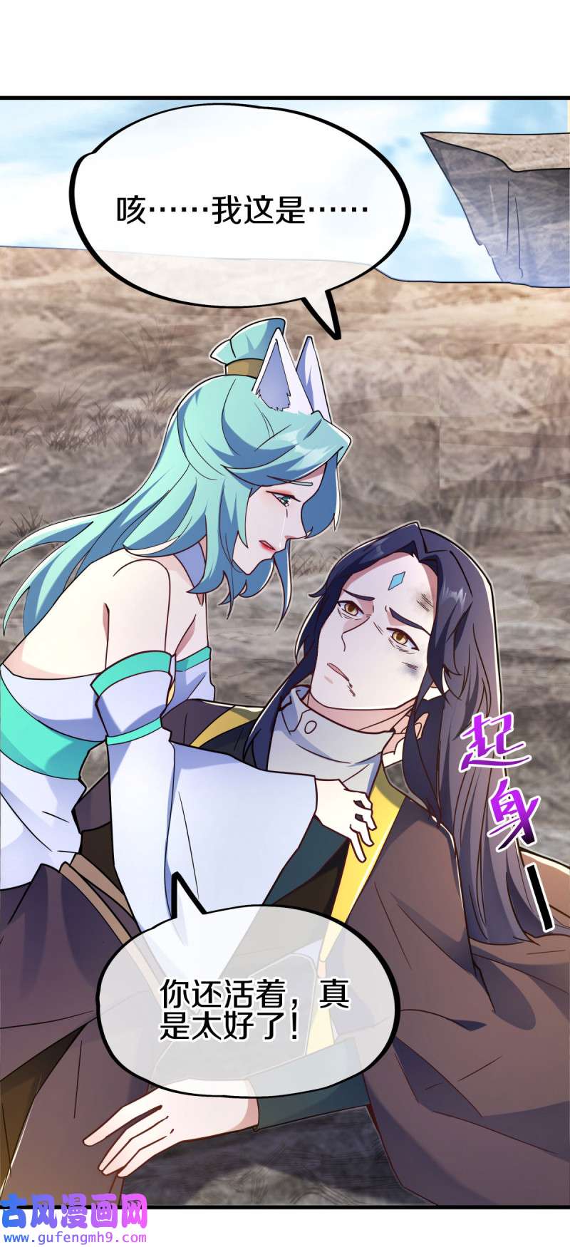 绝世战魂第450话 证帝失败