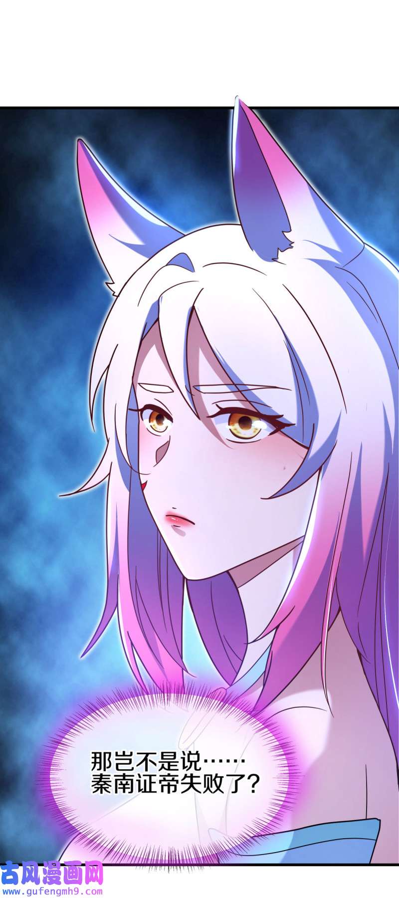 绝世战魂第450话 证帝失败