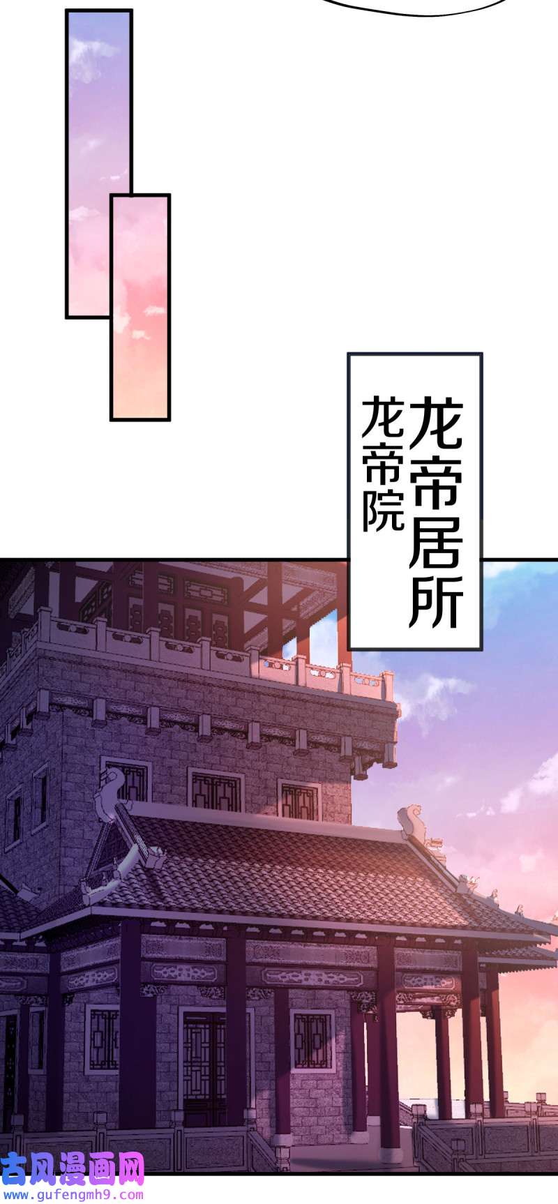 绝世战魂第450话 证帝失败