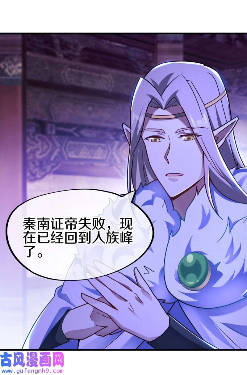 绝世战魂第450话 证帝失败