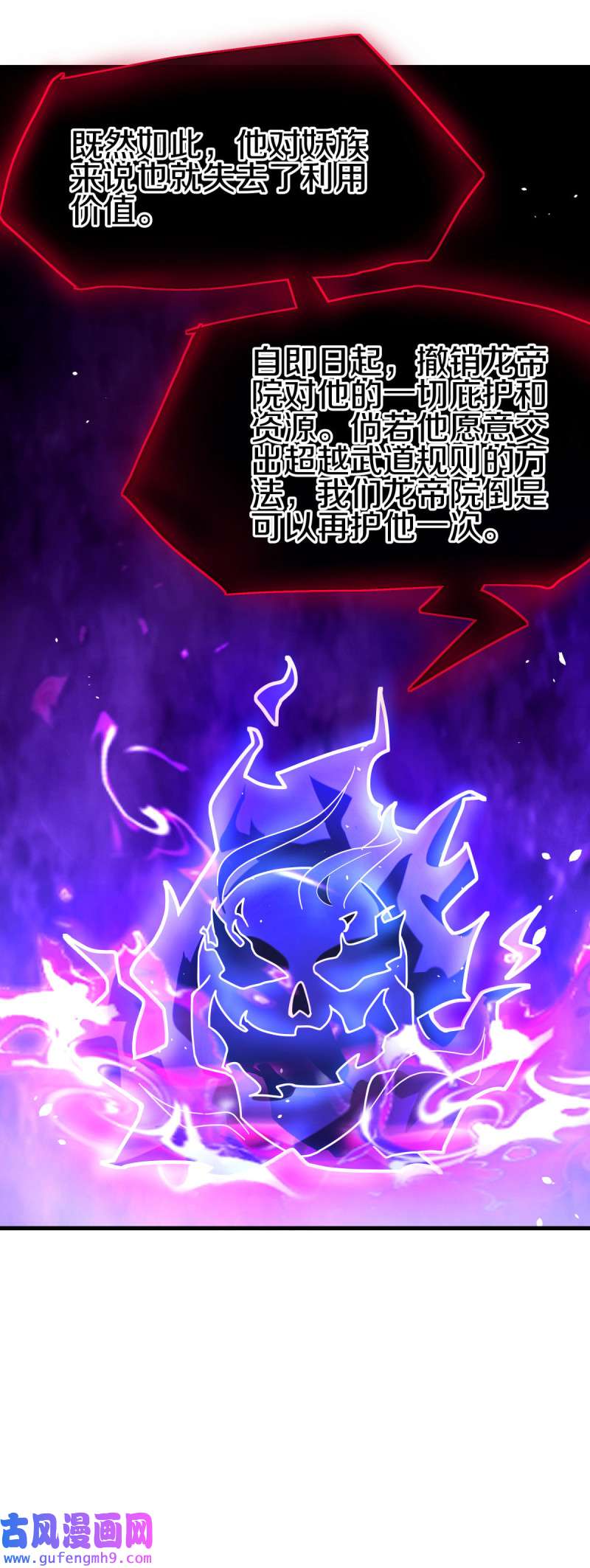 绝世战魂第450话 证帝失败
