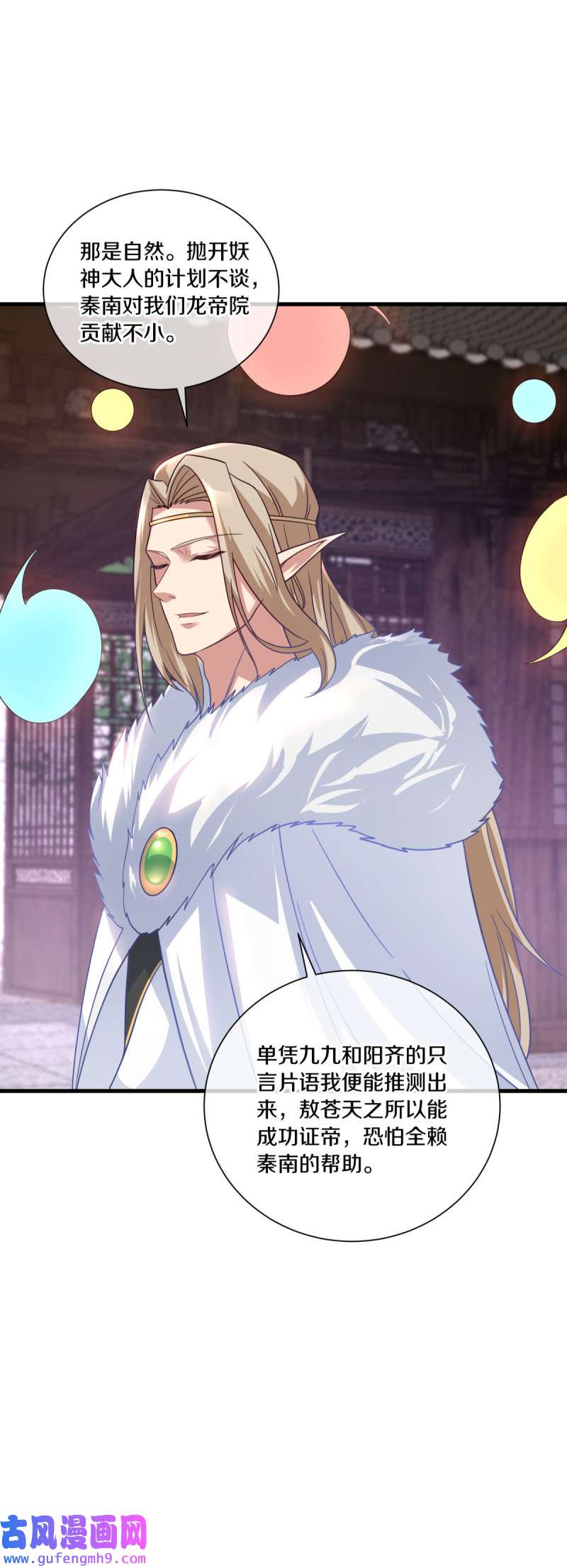 绝世战魂第450话 证帝失败