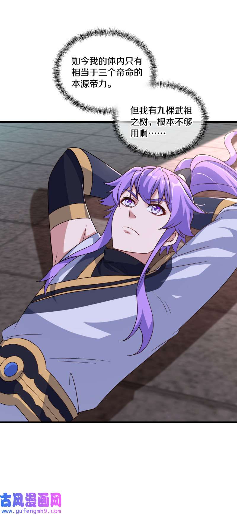 绝世战魂第450话 证帝失败