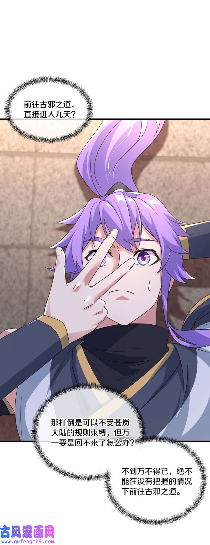 绝世战魂第450话 证帝失败