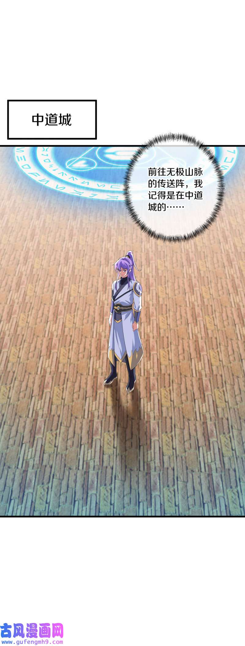 绝世战魂第451话 断天宝藏