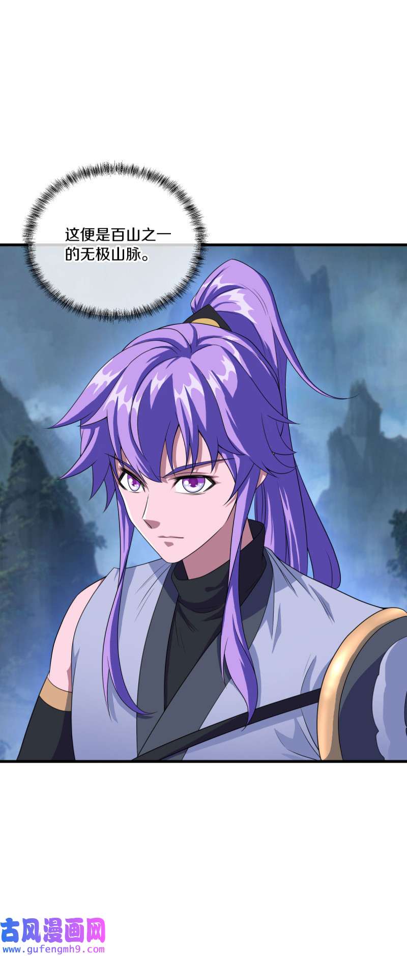 绝世战魂第451话 断天宝藏