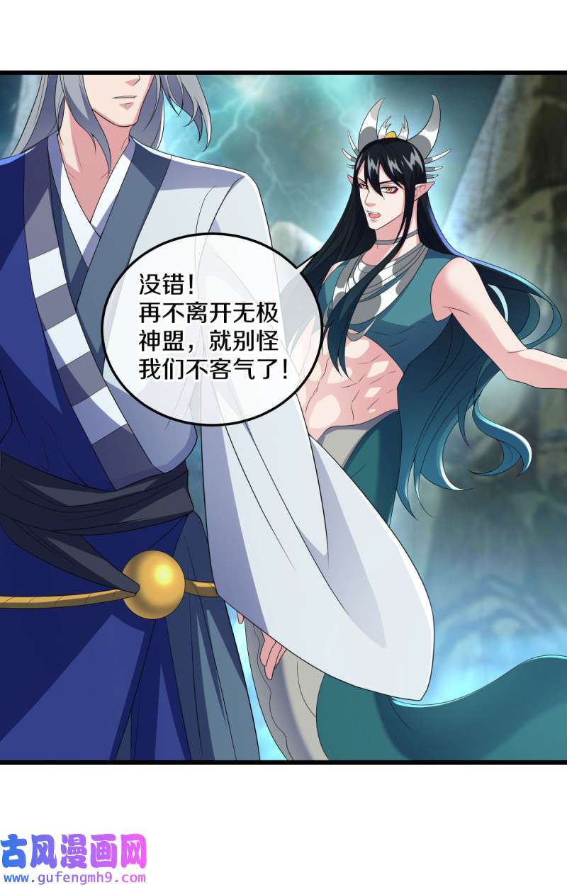 绝世战魂第451话 断天宝藏