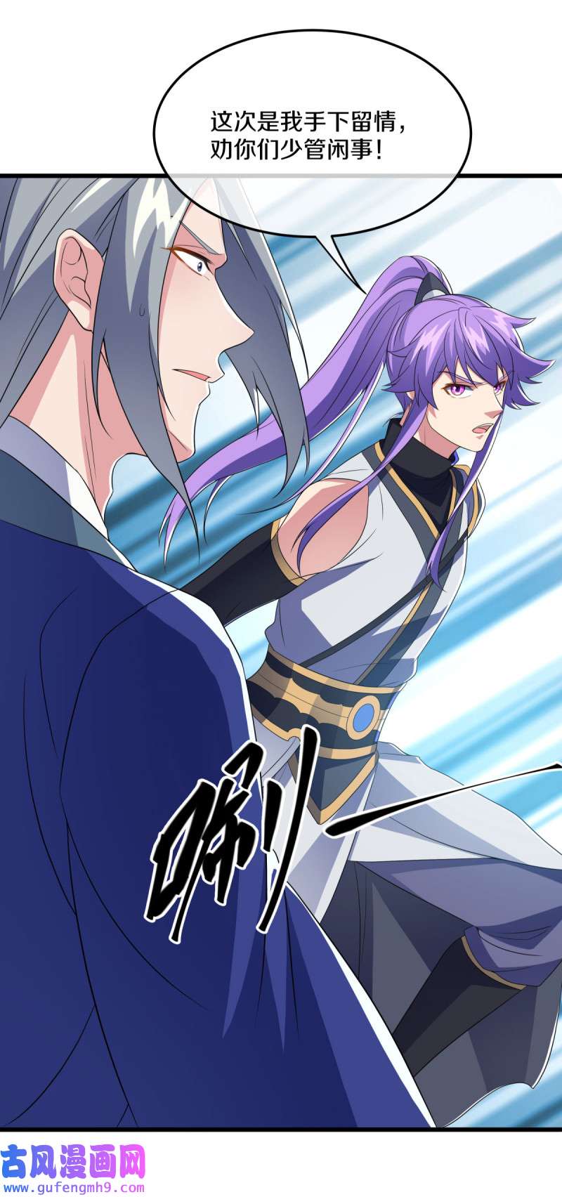 绝世战魂第451话 断天宝藏