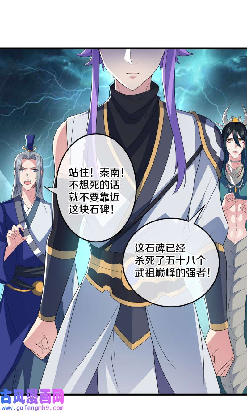 绝世战魂第451话 断天宝藏