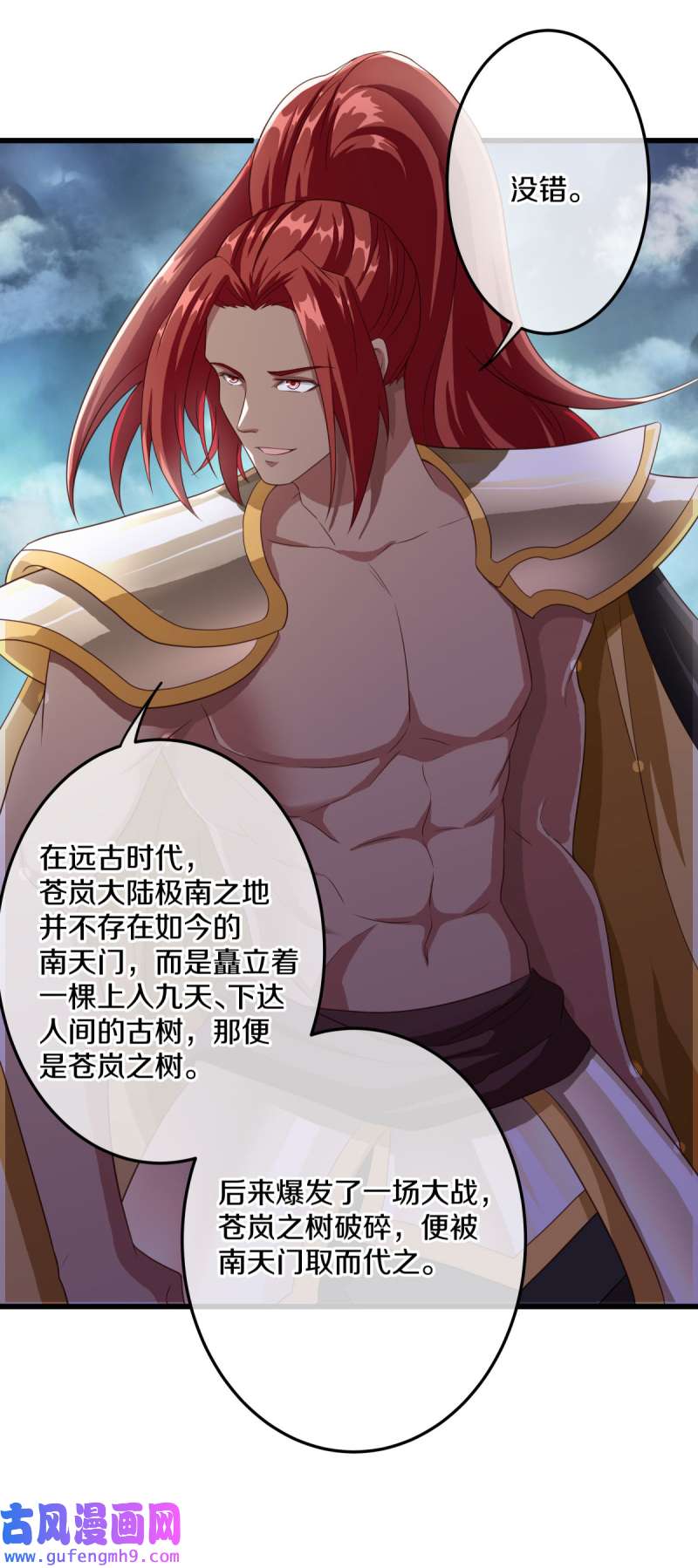 绝世战魂第452话 登帝之前