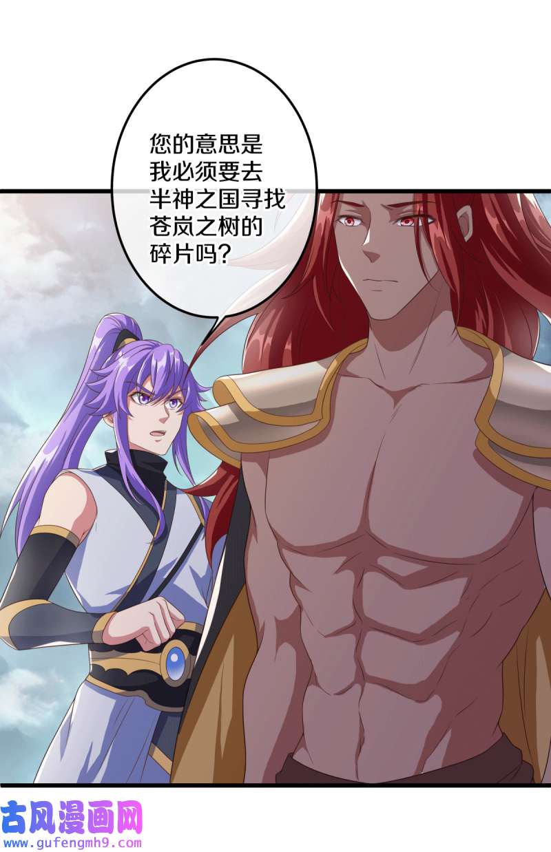 绝世战魂第452话 登帝之前