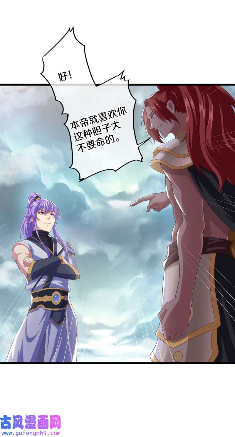 绝世战魂第452话 登帝之前