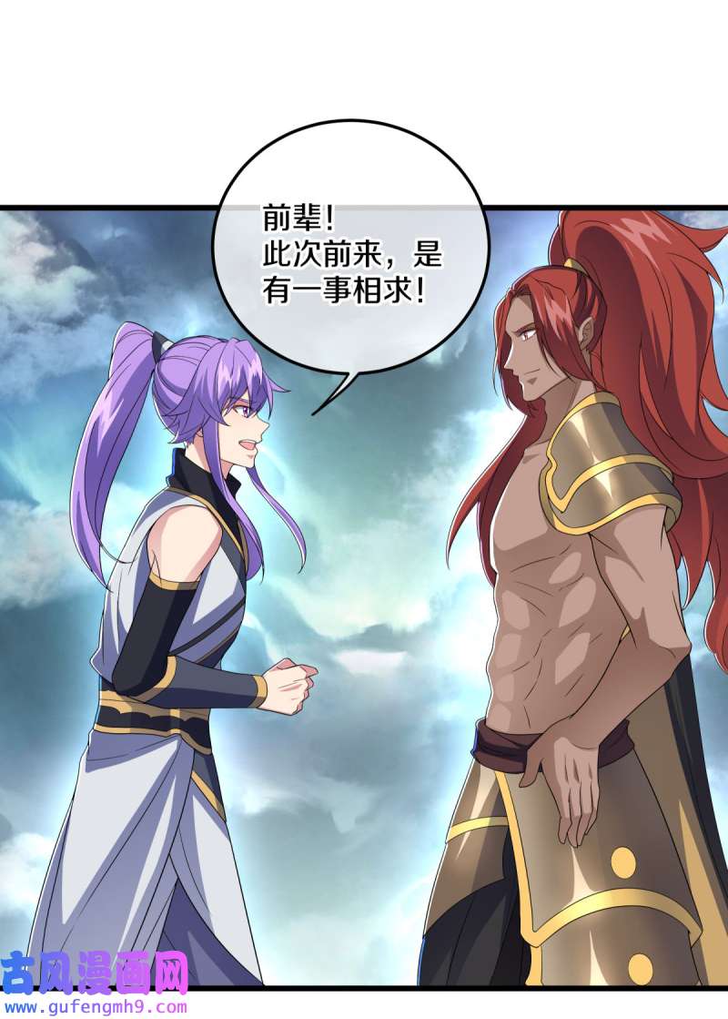 绝世战魂第452话 登帝之前