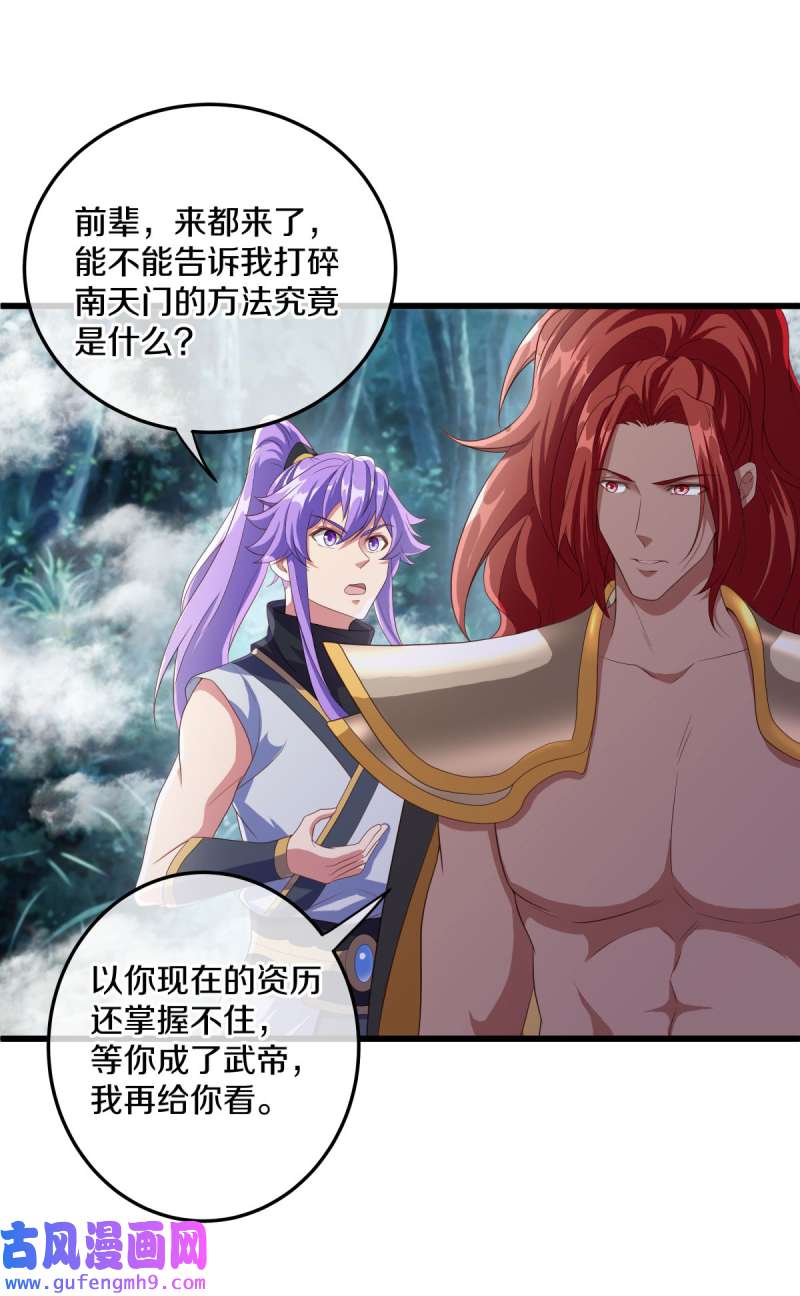 绝世战魂第452话 登帝之前