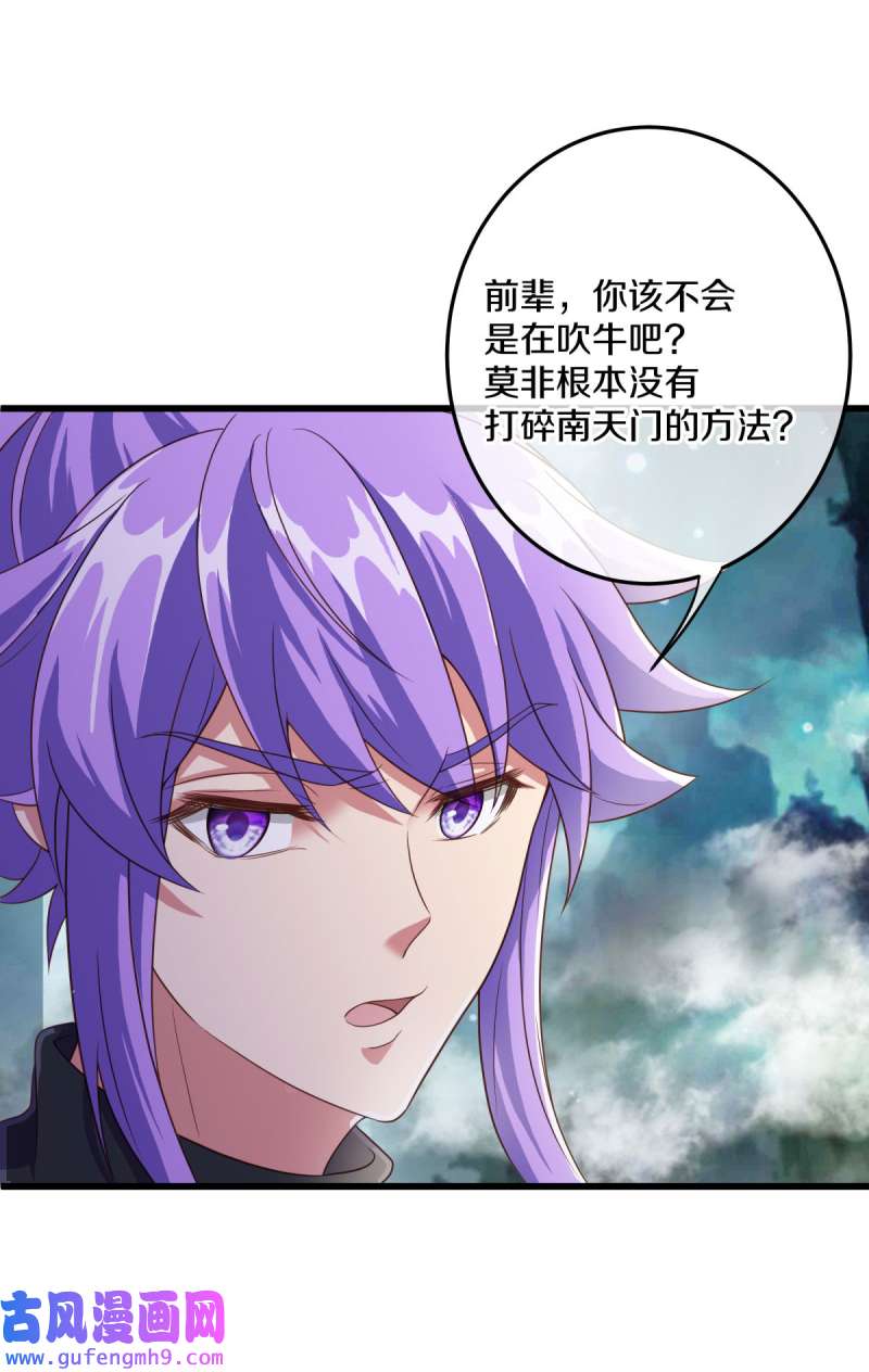 绝世战魂第452话 登帝之前