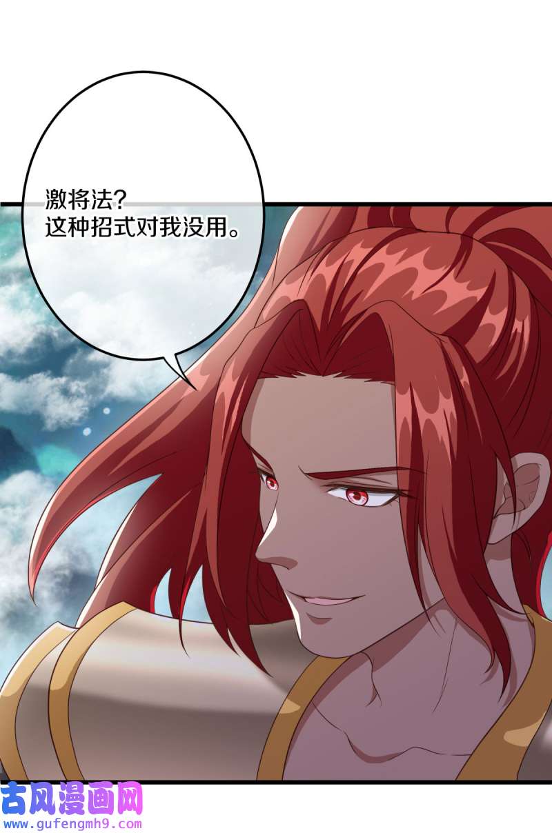 绝世战魂第452话 登帝之前