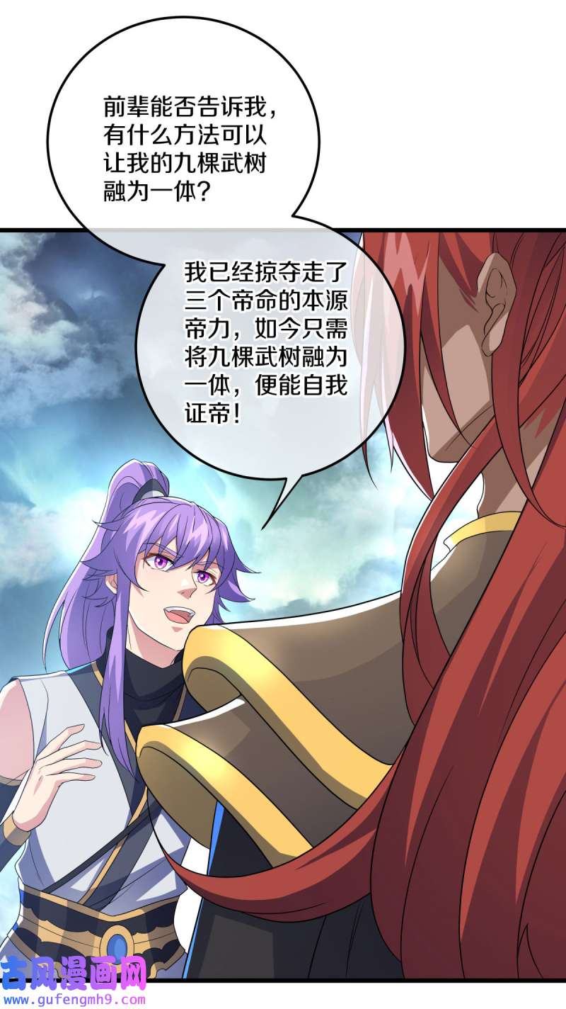 绝世战魂第452话 登帝之前