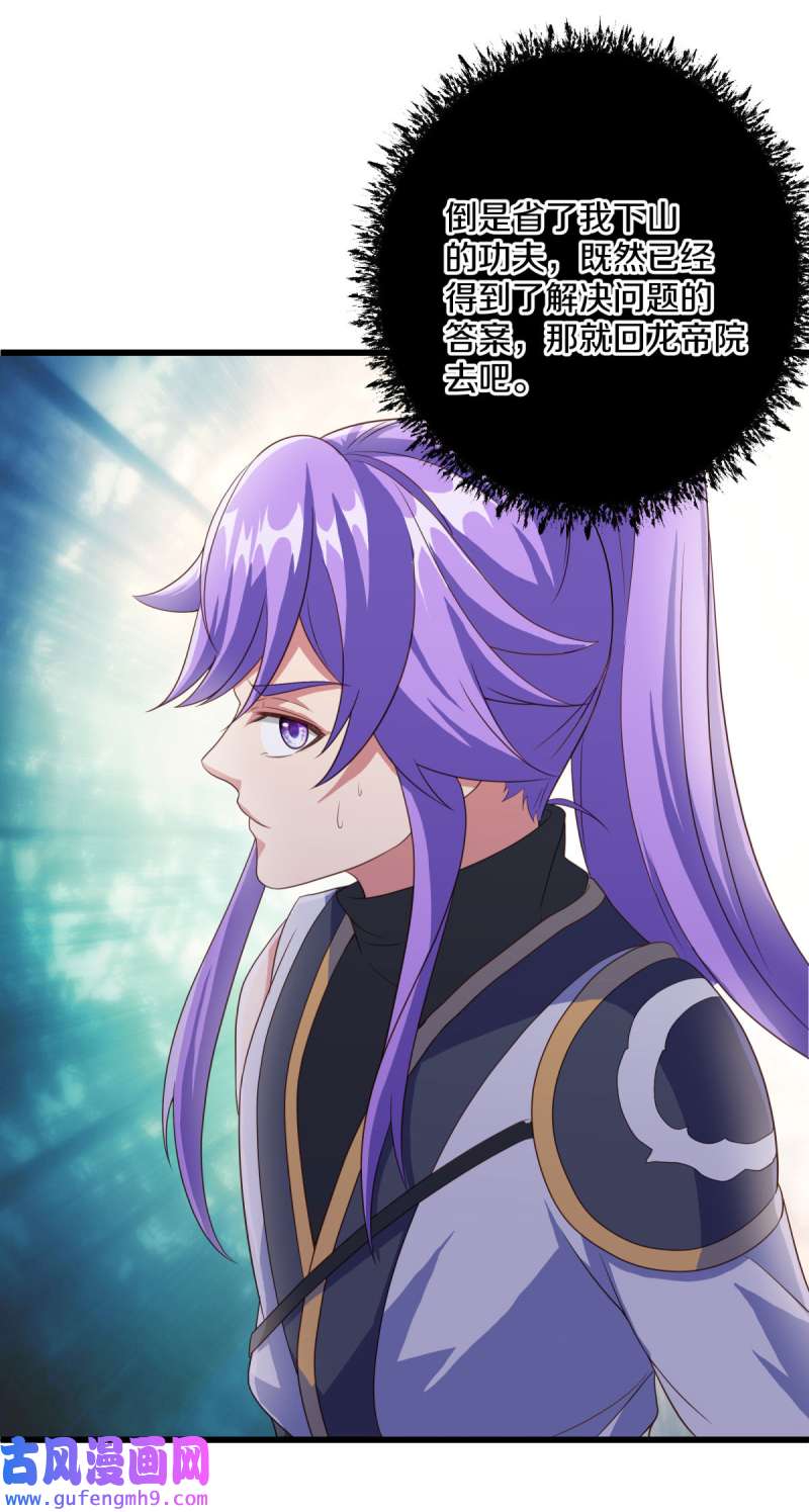 绝世战魂第452话 登帝之前