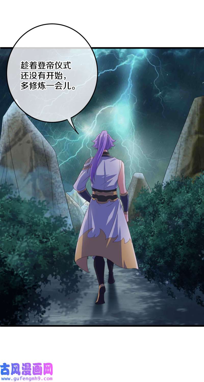 绝世战魂第452话 登帝之前