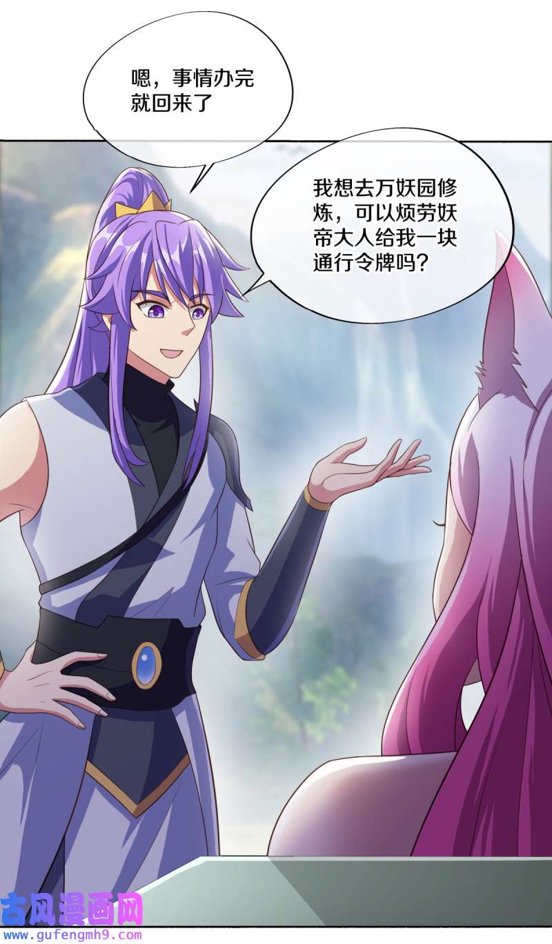 绝世战魂第452话 登帝之前