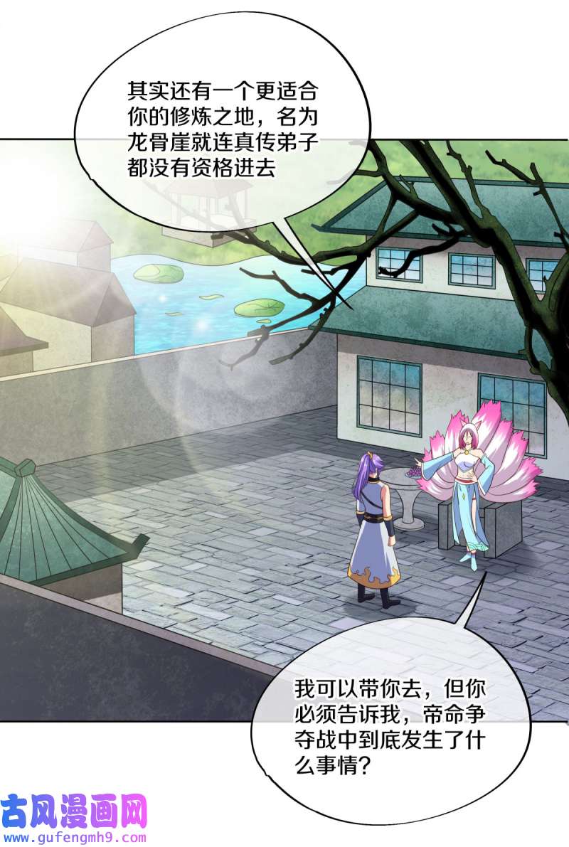 绝世战魂第452话 登帝之前