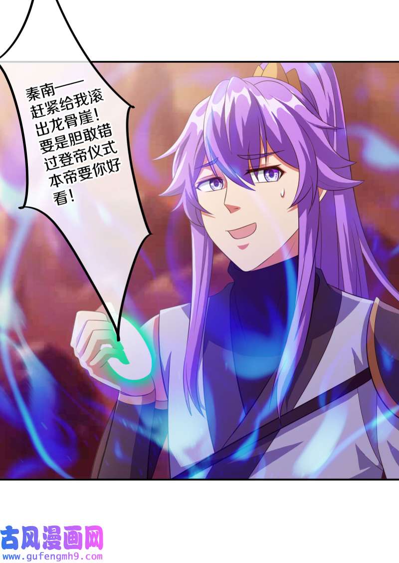 绝世战魂第452话 登帝之前
