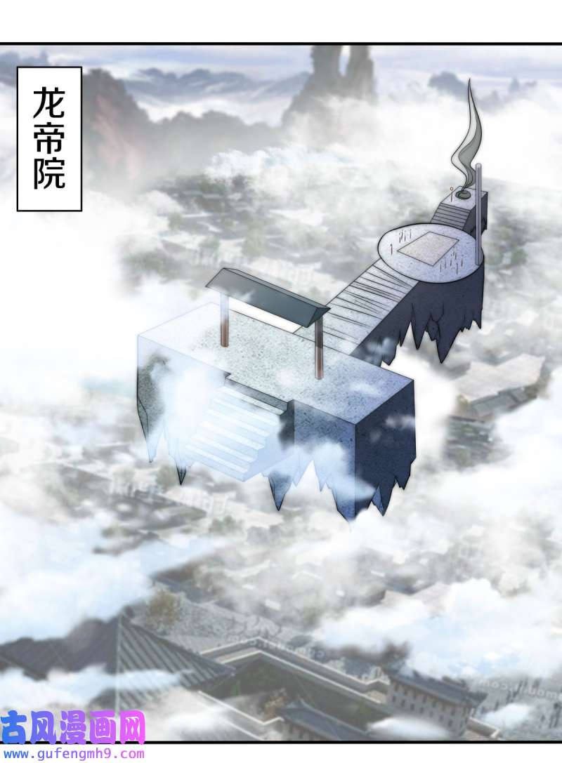 绝世战魂第452话 登帝之前