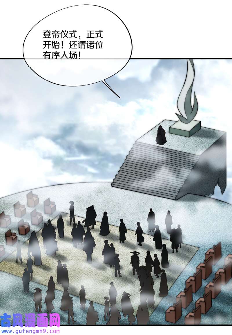 绝世战魂第452话 登帝之前