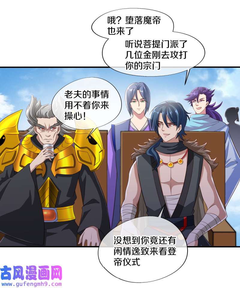 绝世战魂第452话 登帝之前