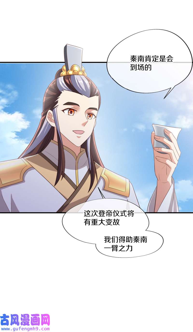 绝世战魂第452话 登帝之前