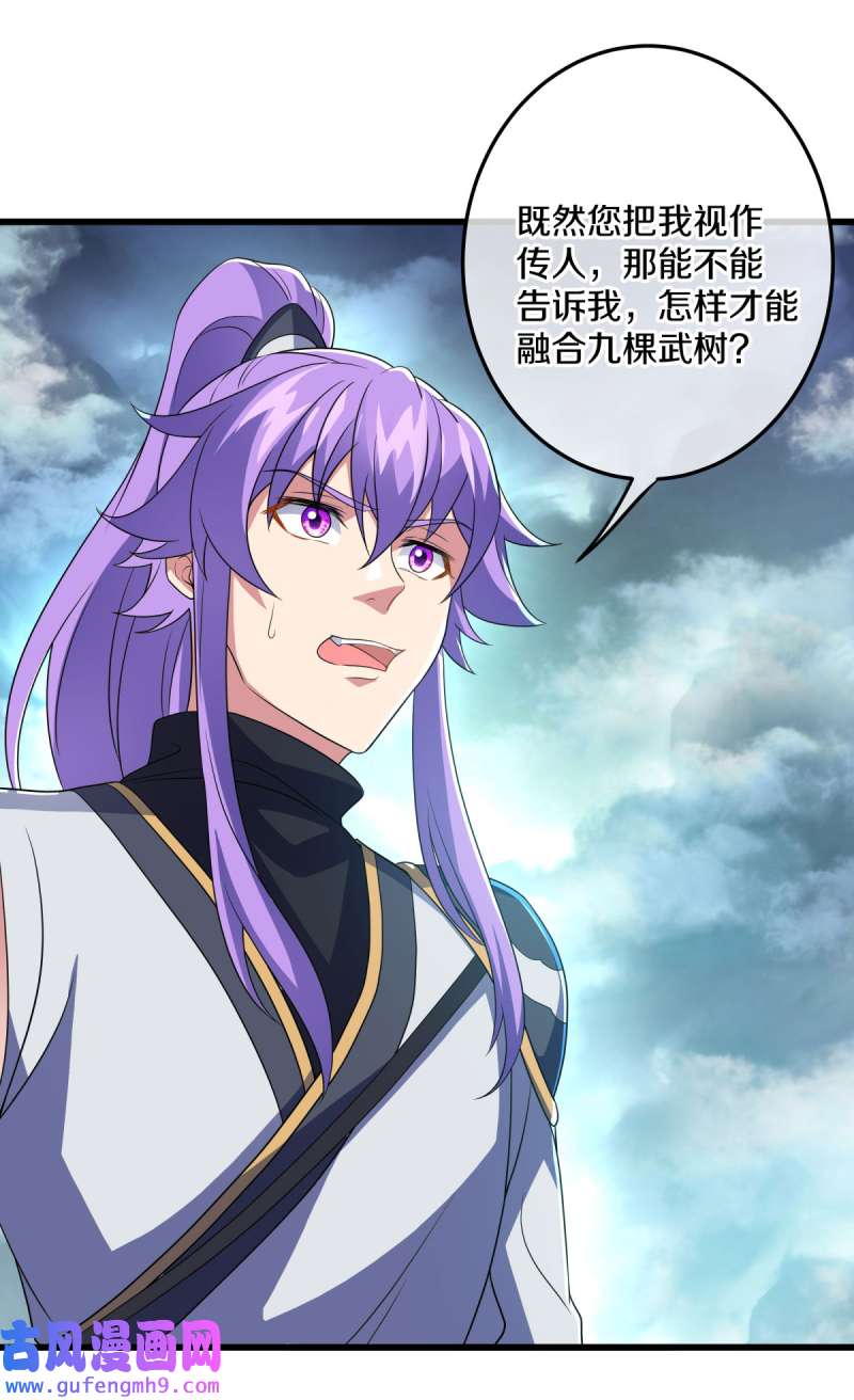 绝世战魂第452话 登帝之前