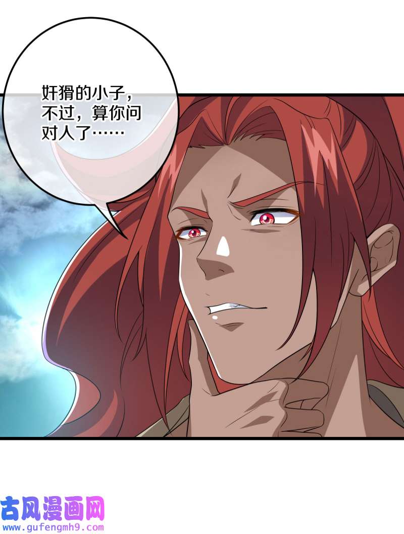 绝世战魂第452话 登帝之前