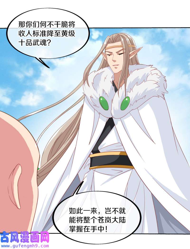 绝世战魂第453话 来者不善