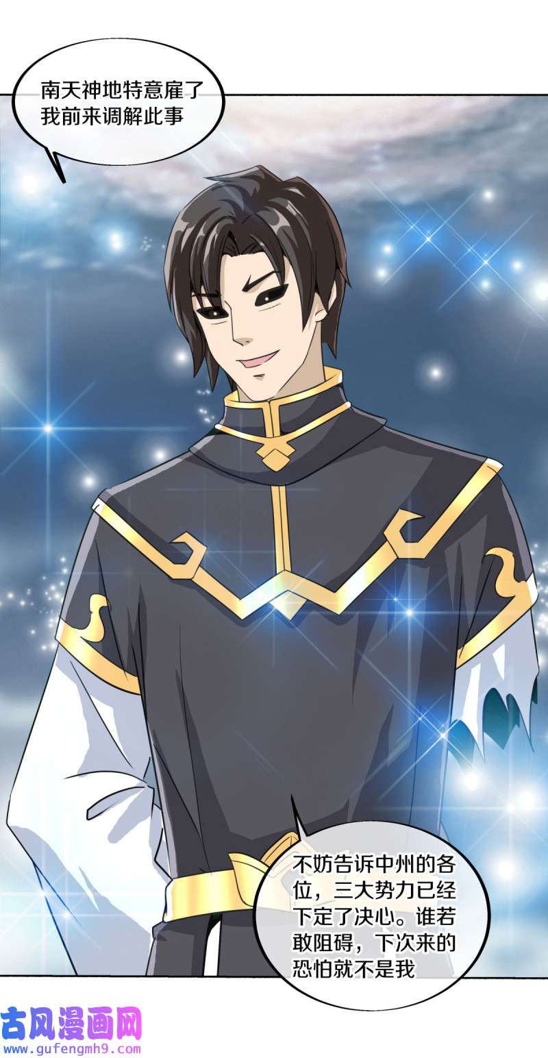 绝世战魂第453话 来者不善