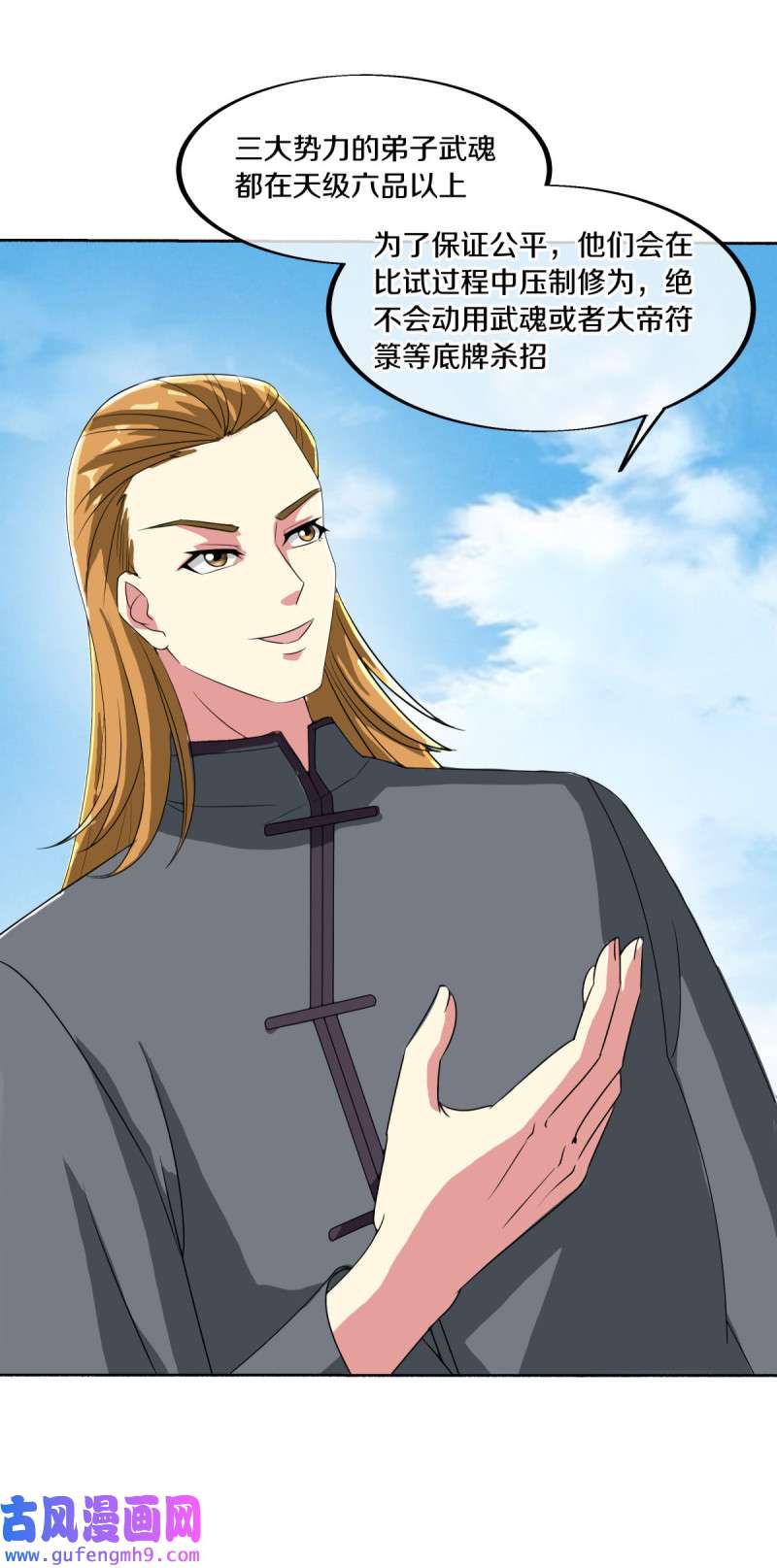 绝世战魂第453话 来者不善