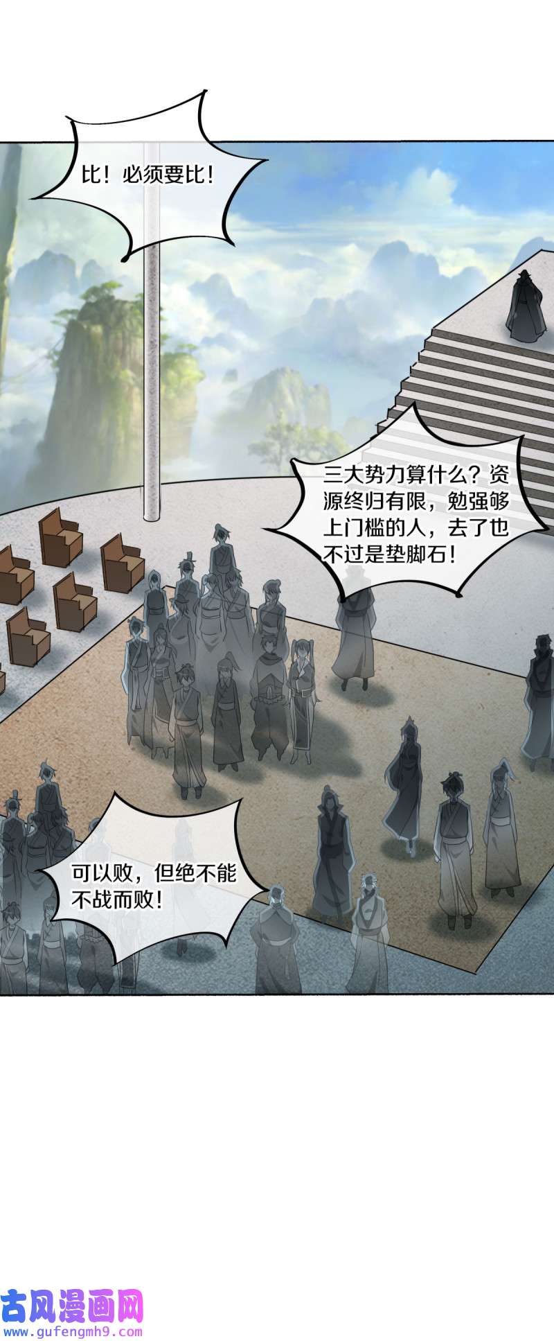 绝世战魂第453话 来者不善