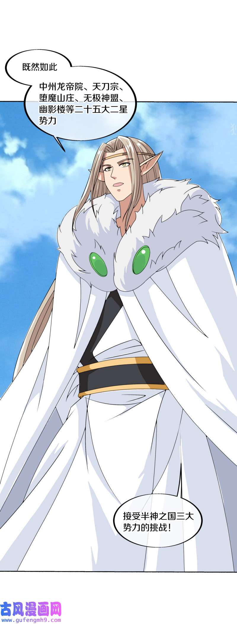 绝世战魂第453话 来者不善