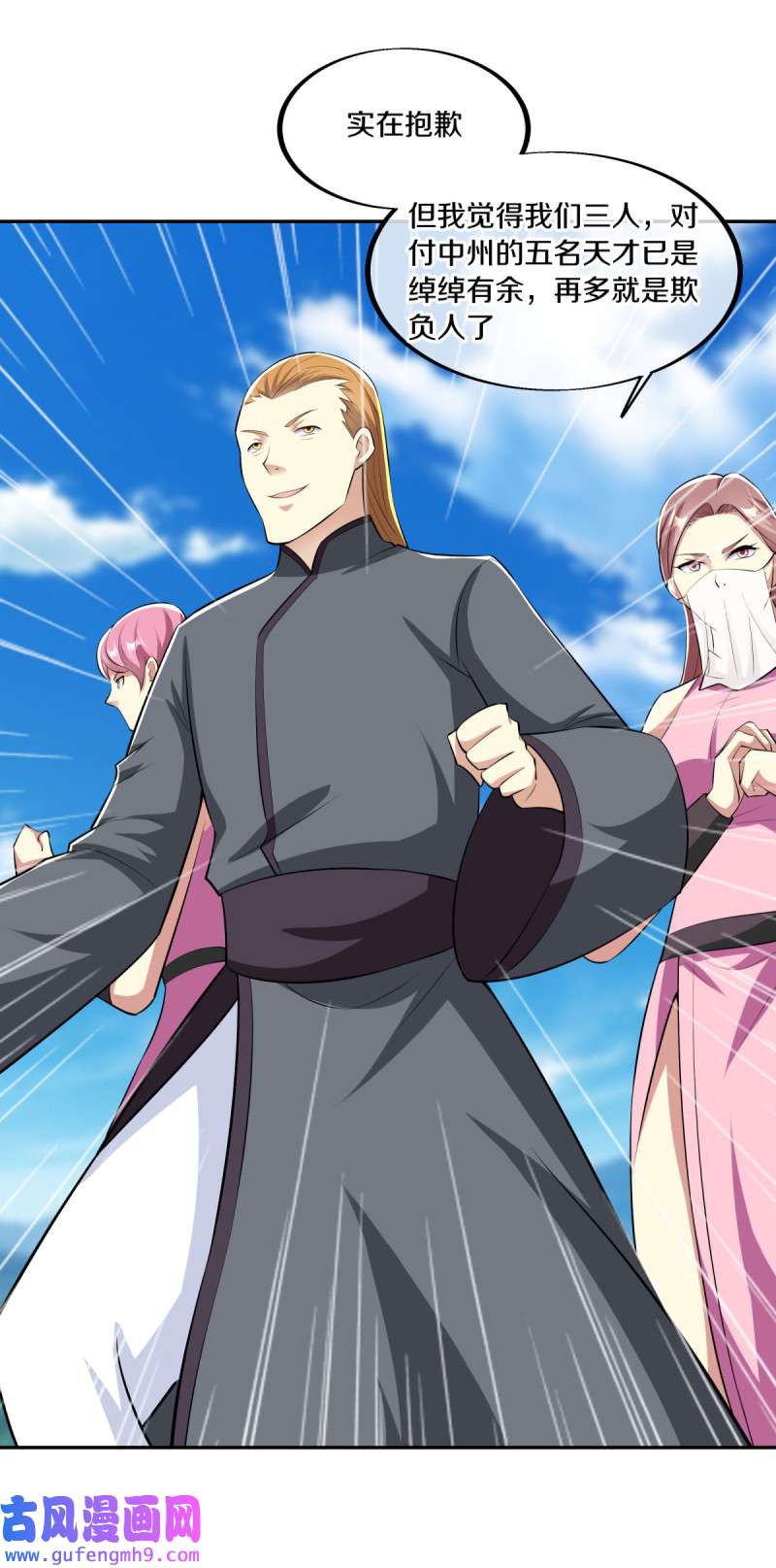 绝世战魂第453话 来者不善