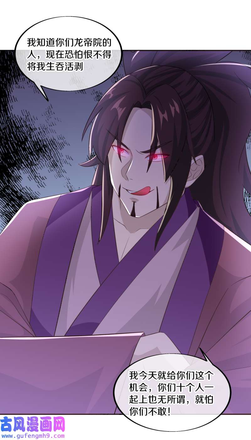 绝世战魂第454话 迟到的登场