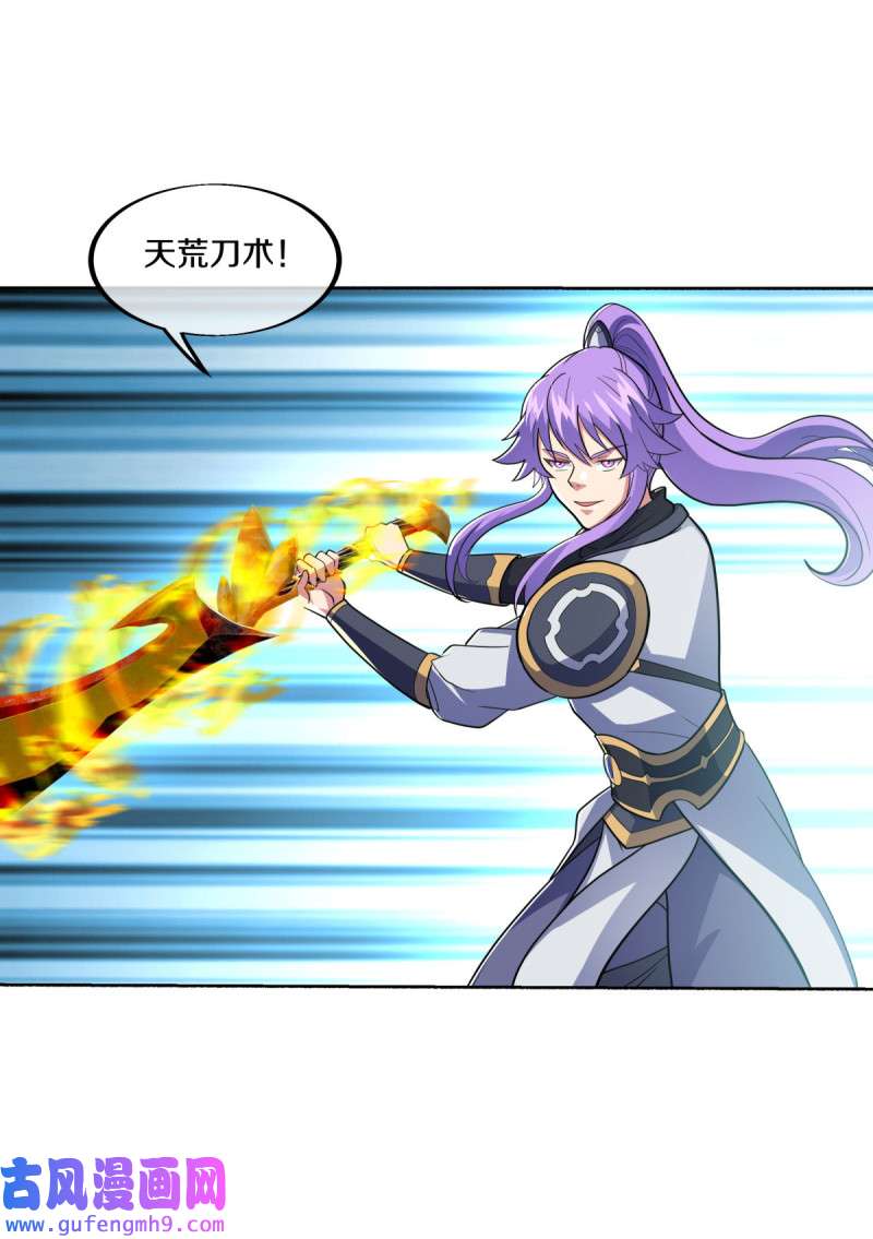 绝世战魂第456话 三位大帝