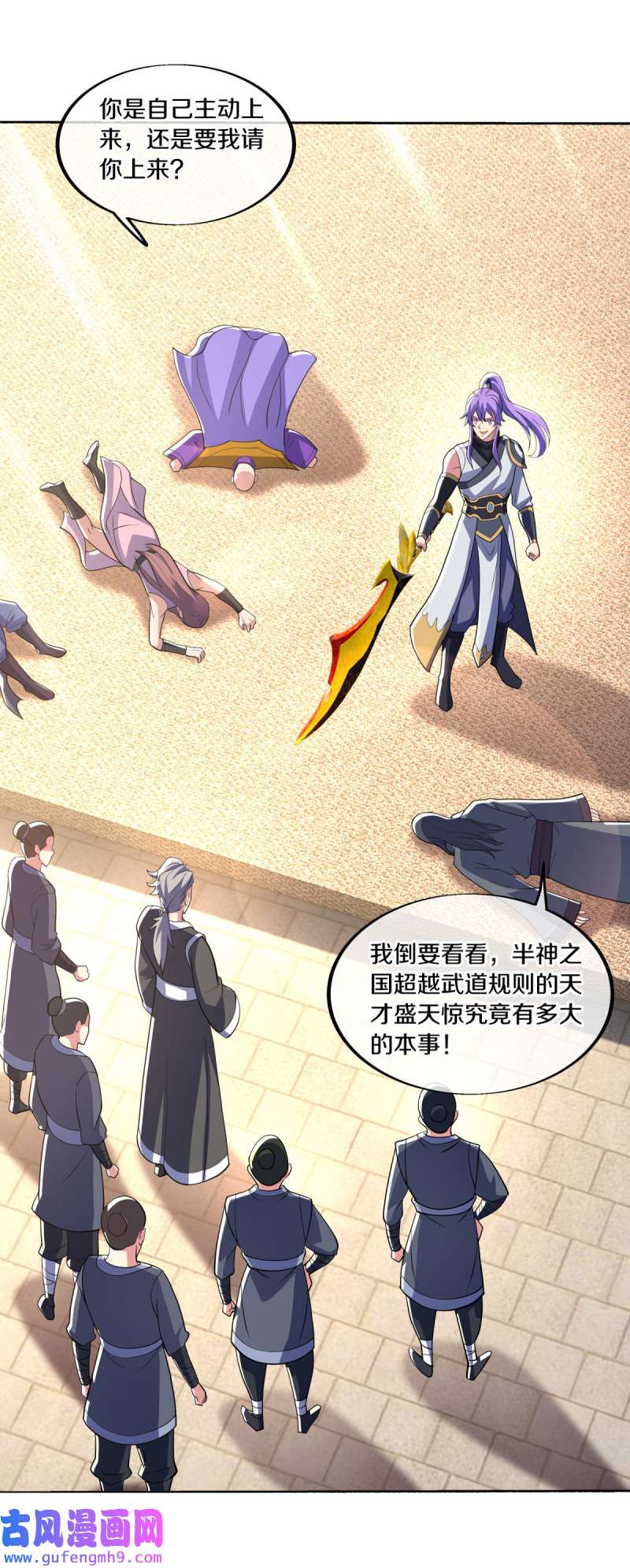 绝世战魂第456话 三位大帝